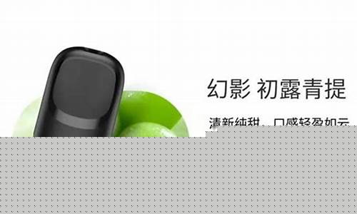 悦刻电子烟初露青提：重新定义尝新体验