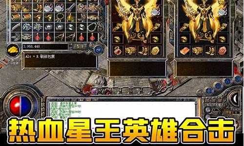 1.80英雄合击版星王(星王合击1.85)
