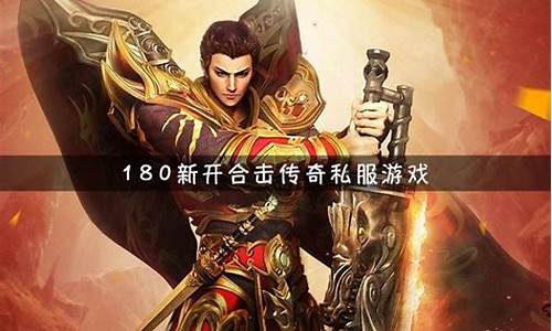 下载的传奇SF登陆器上很多红线