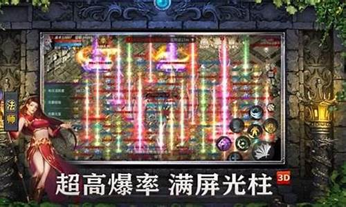 传奇1.85 3d版(传奇1.85手游下载)