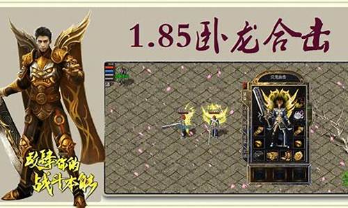 最新传奇sf1.85(最新传奇版本库)