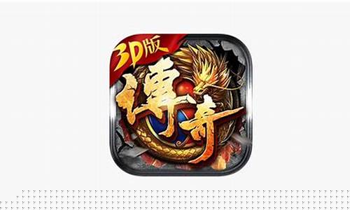 1.85传奇3d版手游礼包码(3d传奇游戏手游官网)