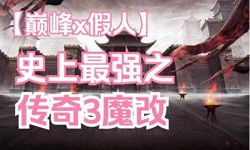 1.76传奇安卓与iOS共用版(传奇1.76安卓单机版)
