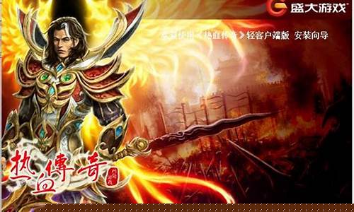 热血传奇1.95单机版pc版(热血传奇单机版安装包)