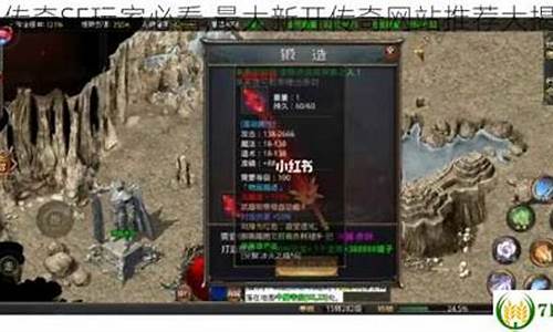 传奇sf盈利吗(传奇sf开下来要多少钱)