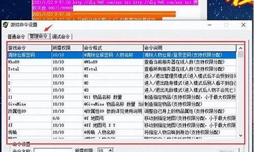传奇sf  gm命令(热血传奇gm命令)