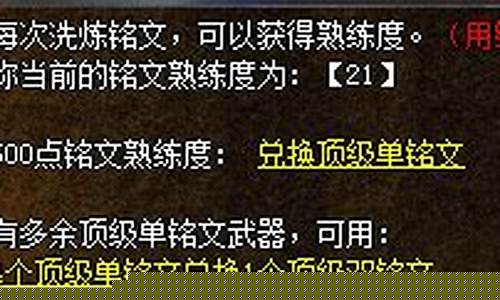传奇私服 铭文(传奇铭文版本铭文属性)